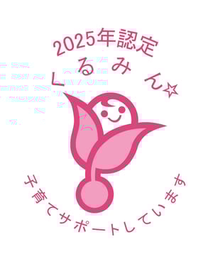 くるみん2025_カラー_星1